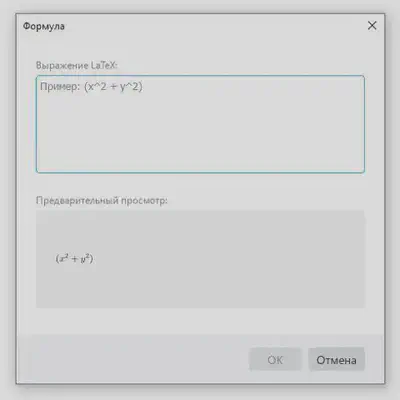 Окно Формула