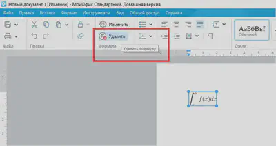 Удаление формулы